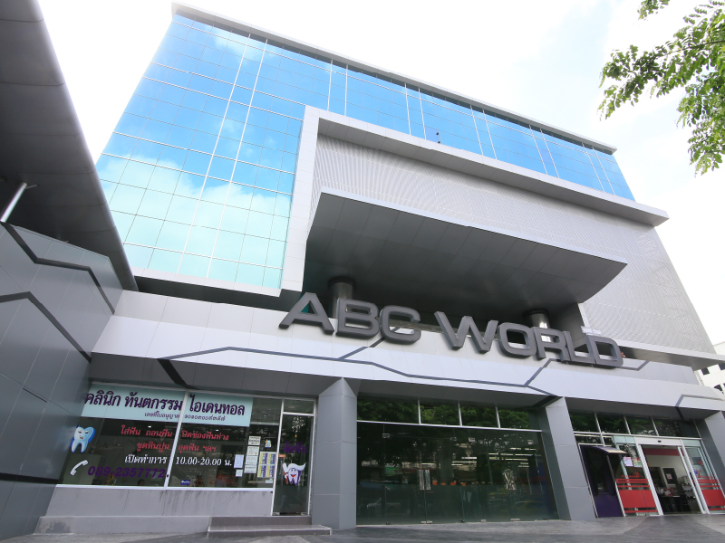อาคาร เอบีซี เวิลด์ ABC WORLD